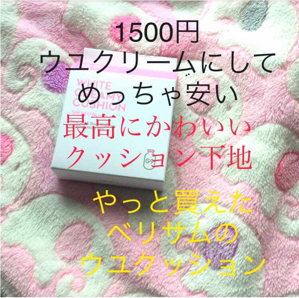 WHITE CREAMY CUSHION(ウユファンデ)/G9SKIN/化粧下地を使ったクチコミ(1枚目)