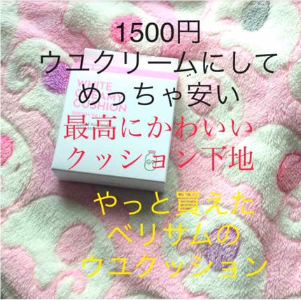 WHITE CREAMY CUSHION(ウユファンデ)/G9SKIN/化粧下地を使ったクチコミ(1枚目)