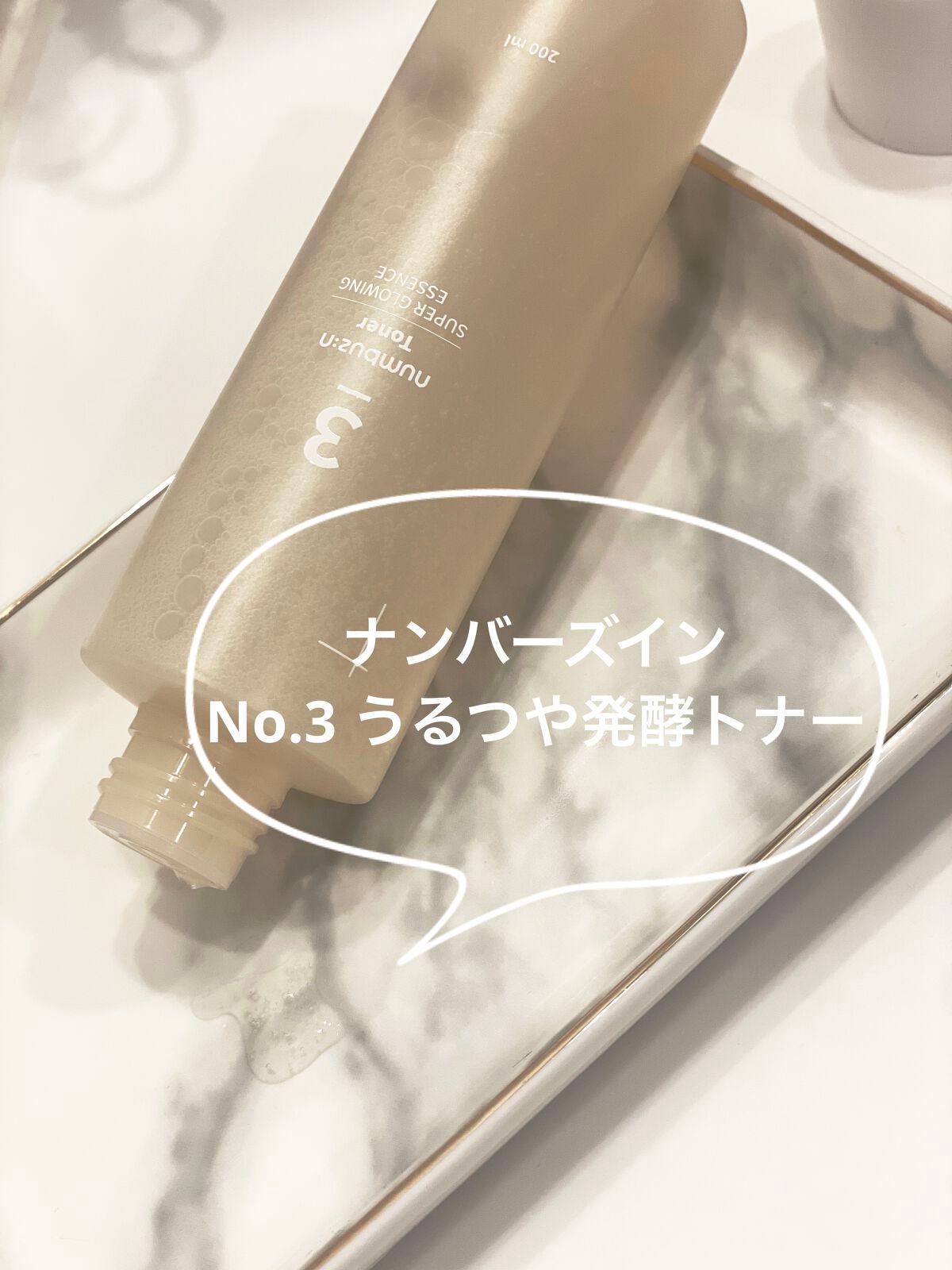 3番 うるツヤ発酵トナー/numbuzin/化粧水を使ったクチコミ(1枚目)