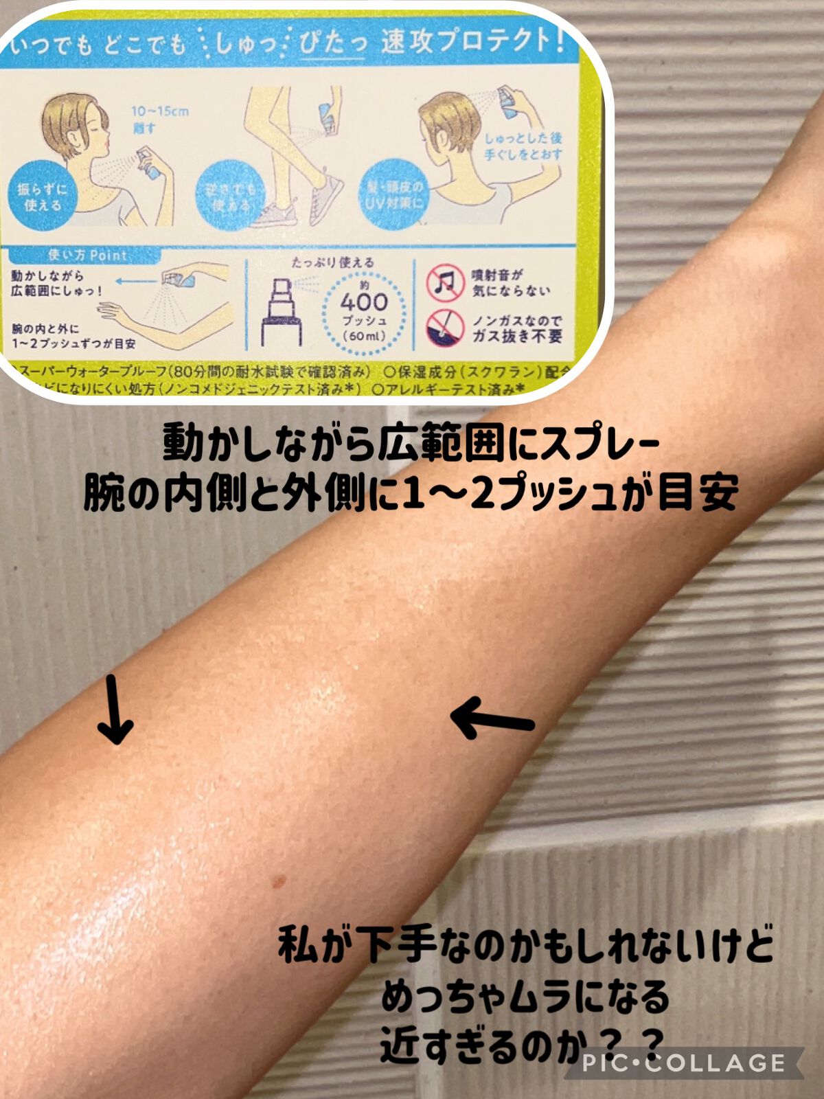 ビオレUV アクアリッチ アクアプロテクトミスト/ビオレ/日焼け止めミスト・スプレーを使ったクチコミ(3枚目)