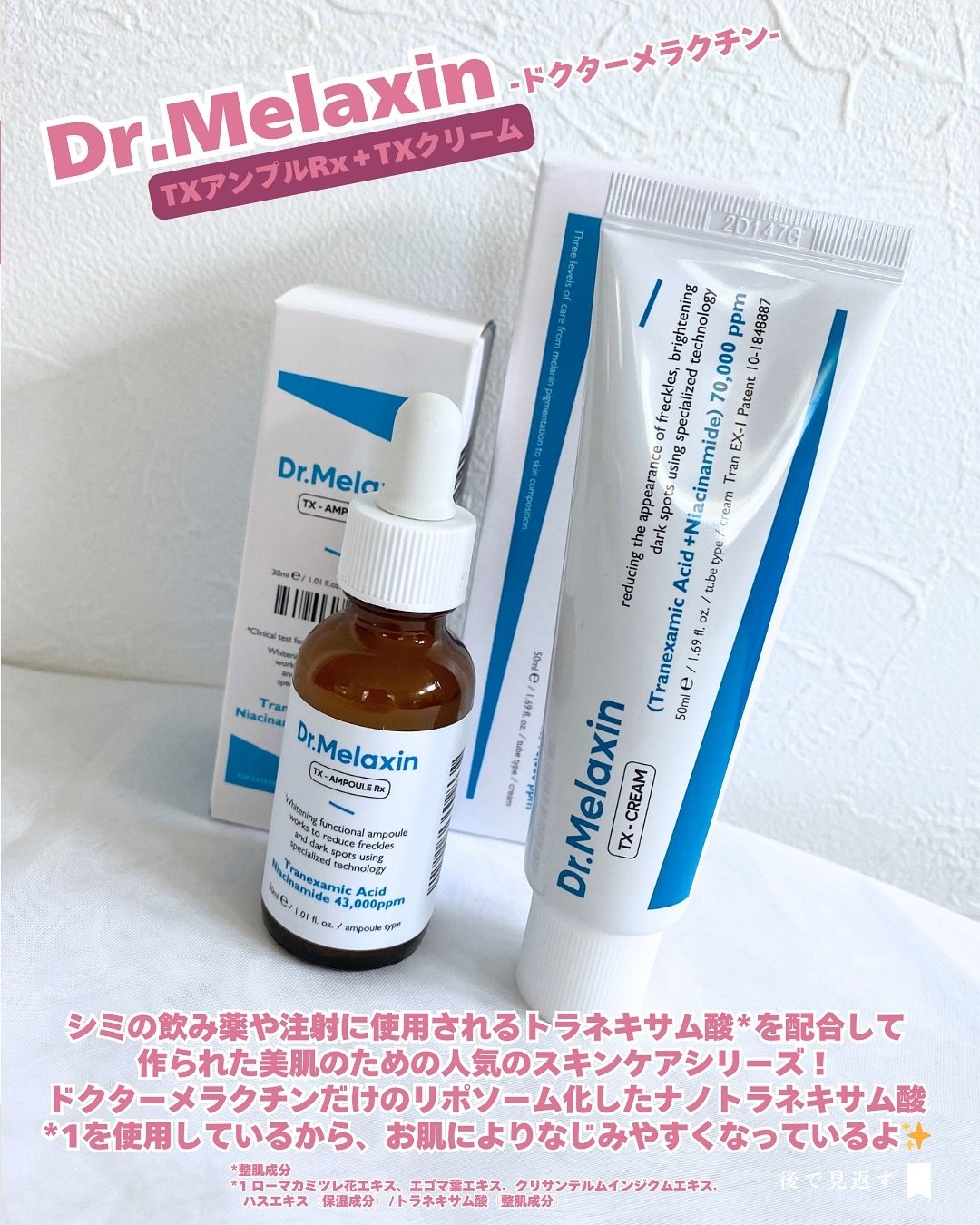 TX-Cream/Dr.Melaxin/フェイスクリームを使ったクチコミ（2枚目）