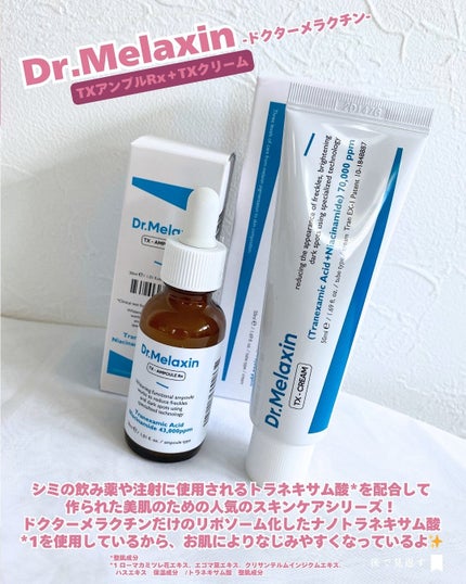 TX-Cream/Dr.Melaxin/フェイスクリームを使ったクチコミ(2枚目)
