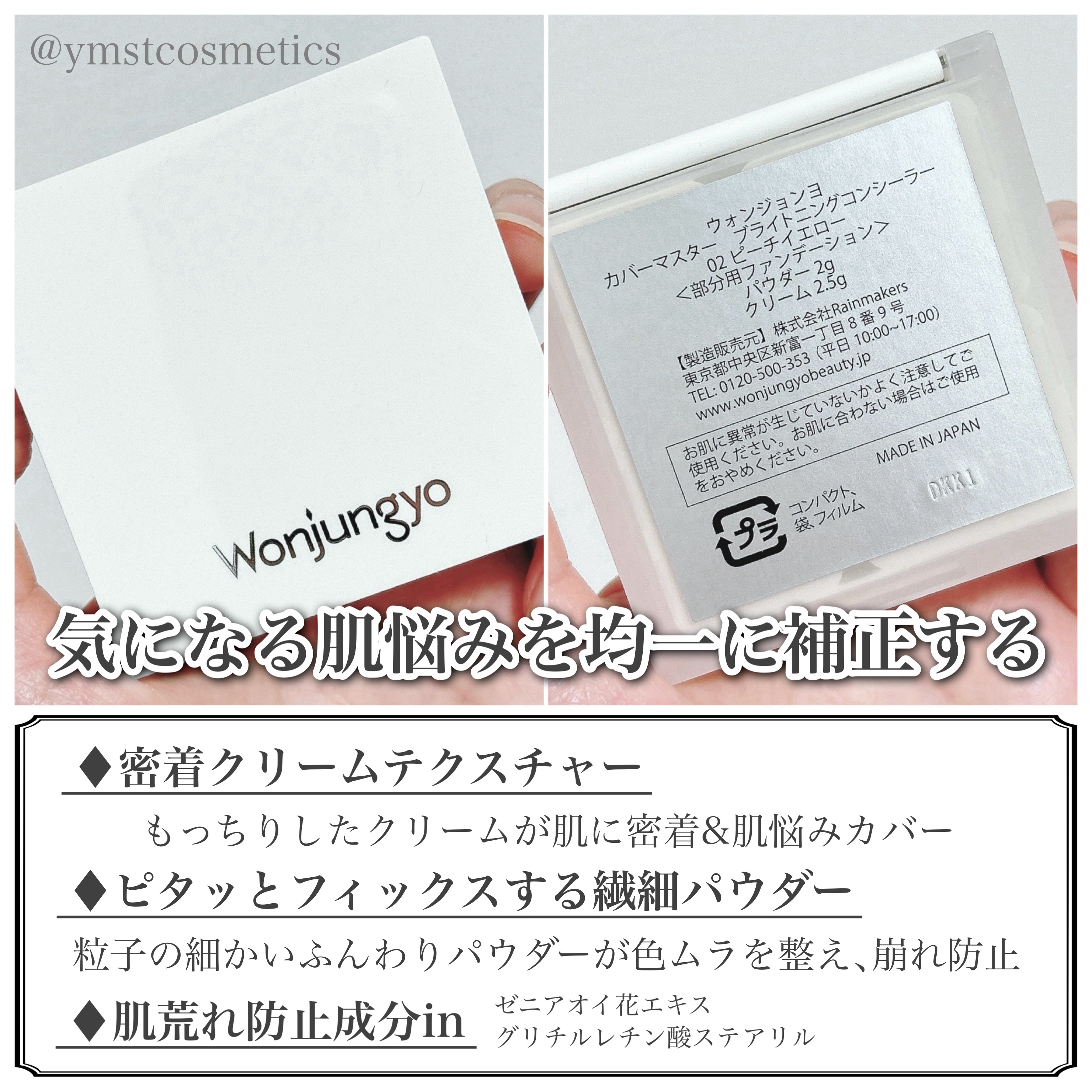 ウォンジョンヨ　カバーマスター ブライトニングコンシーラー/Wonjungyo/パレットコンシーラーを使ったクチコミ（3枚目）