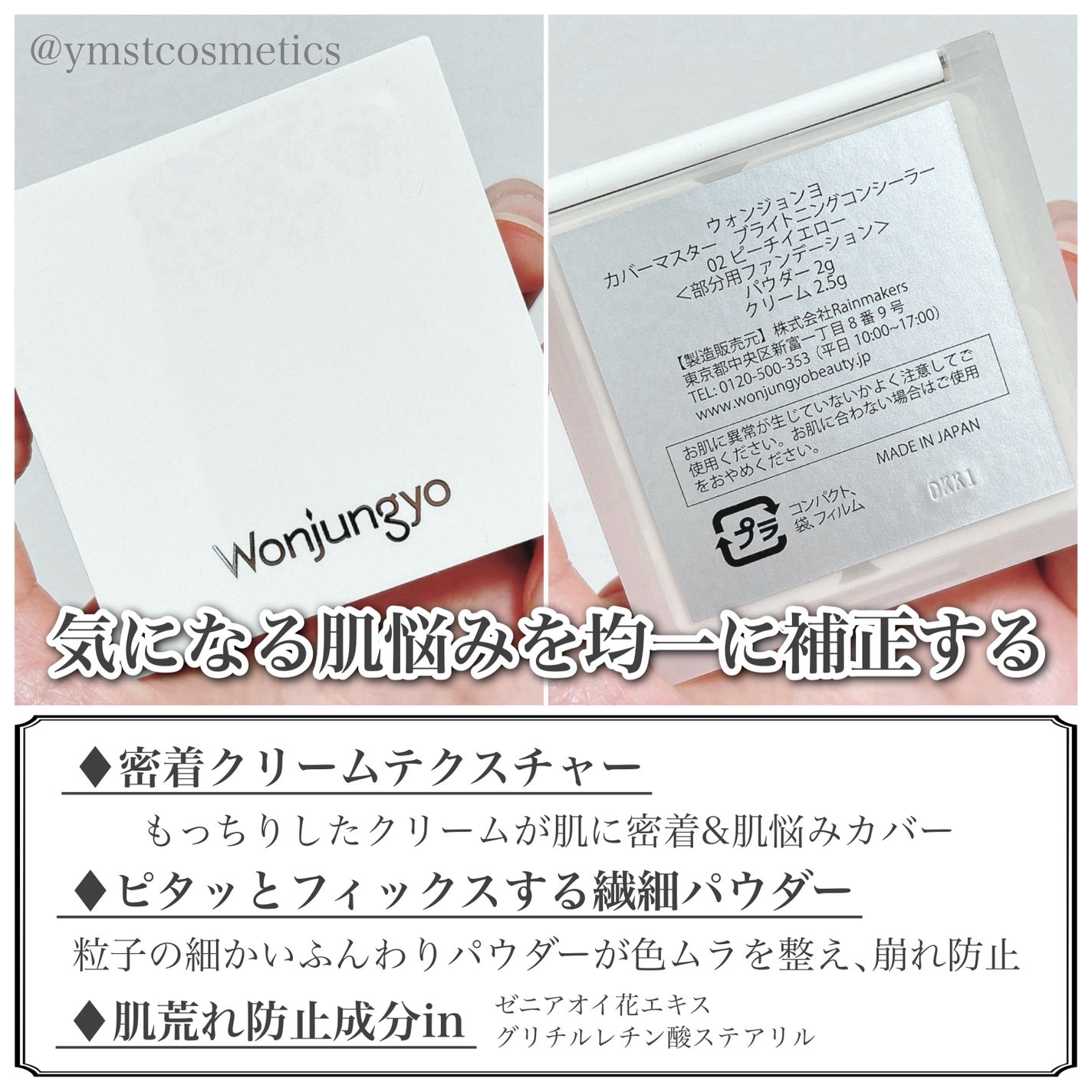 ウォンジョンヨ カバーマスター ブライトニングコンシーラー/Wonjungyo/パレットコンシーラーを使ったクチコミ(3枚目)