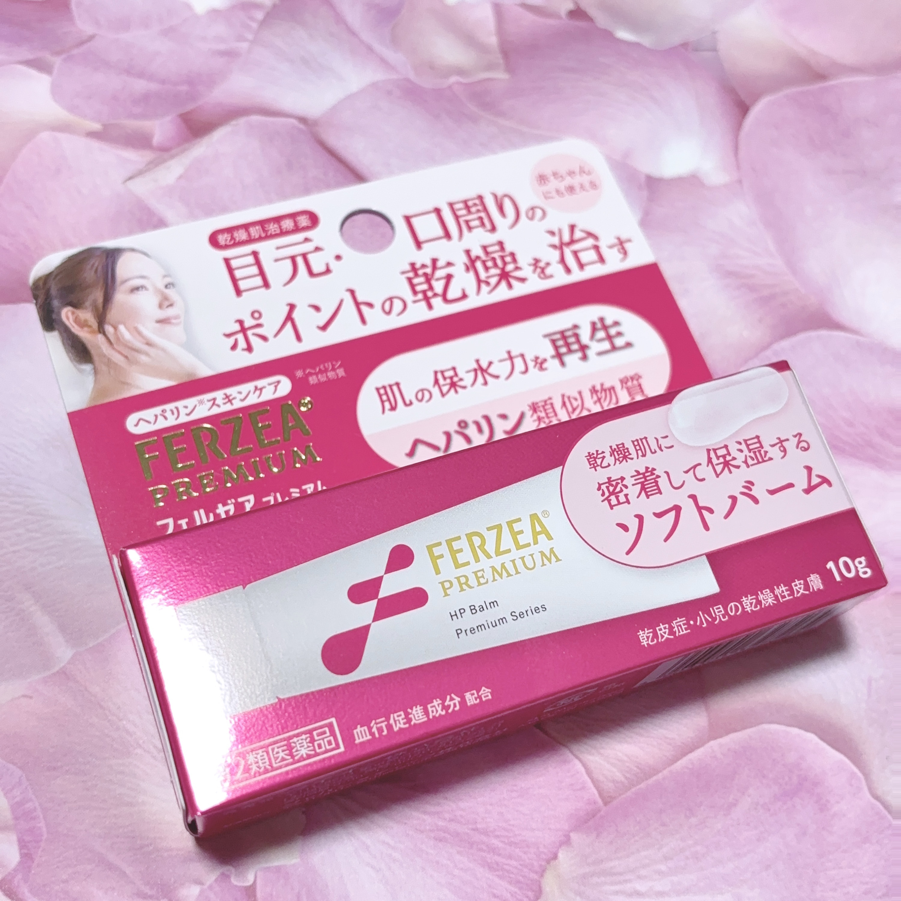 フェルゼアプレミアム HPバーム（医薬品）/フェルゼア/その他を使ったクチコミ（2枚目）