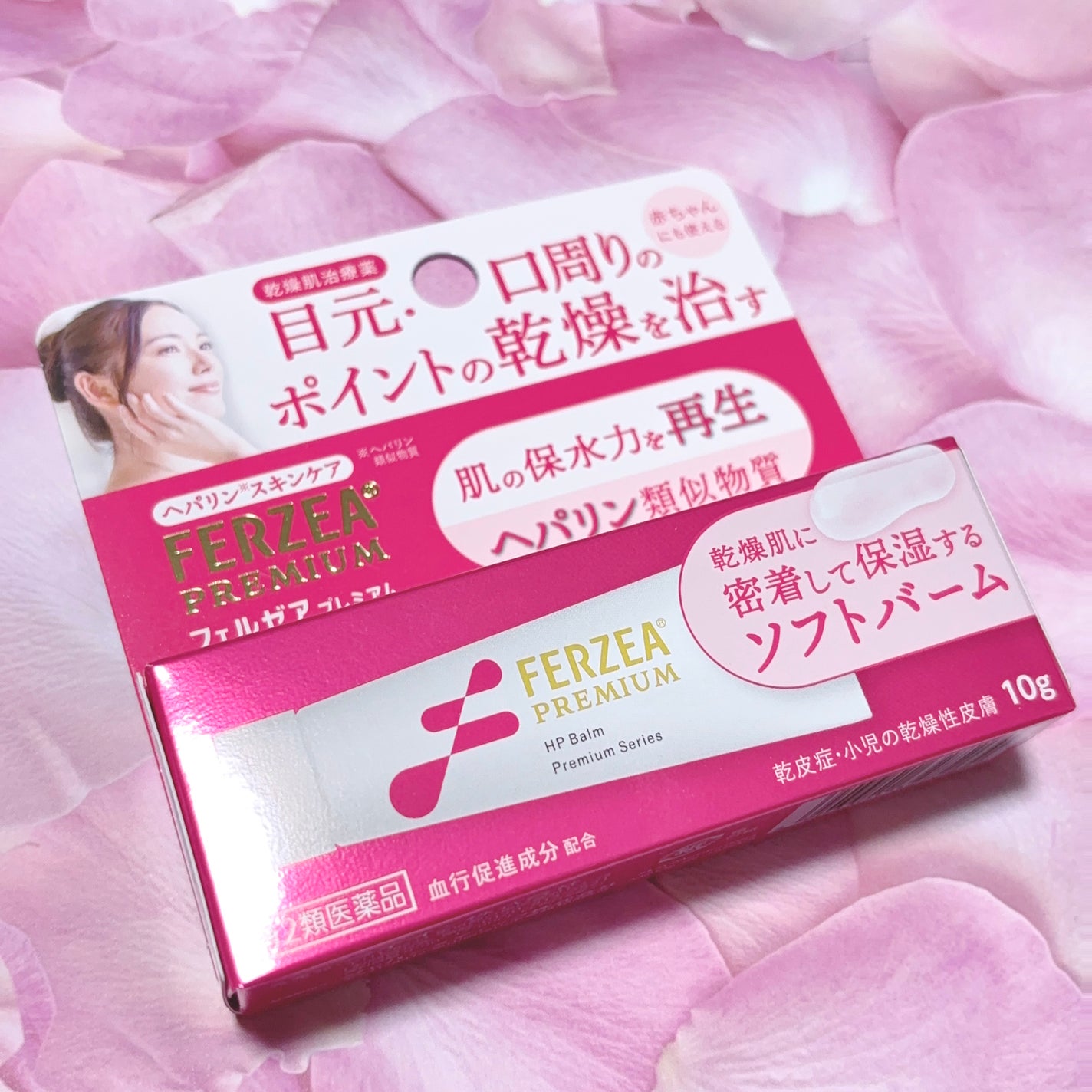 フェルゼアプレミアム HPバーム(医薬品)/フェルゼア/その他を使ったクチコミ(2枚目)