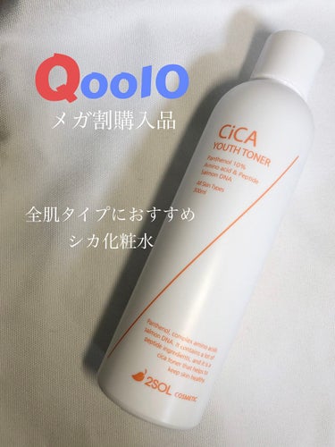 CiCA YOUTH TONER/2SOL/化粧水を使ったクチコミ（1枚目）