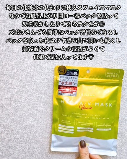 ルルルン ハイドラ V マスク/ルルルン/シートマスク・パックを使ったクチコミ(5枚目)