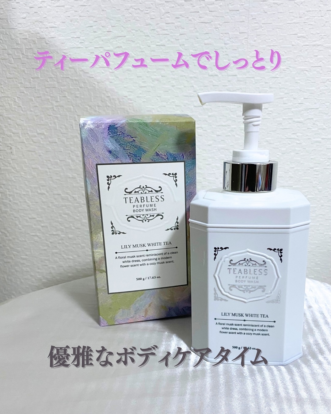 パフュームボディウォッシュ リリームスクホワイトティー/TEABLESS/ボディソープを使ったクチコミ（1枚目）