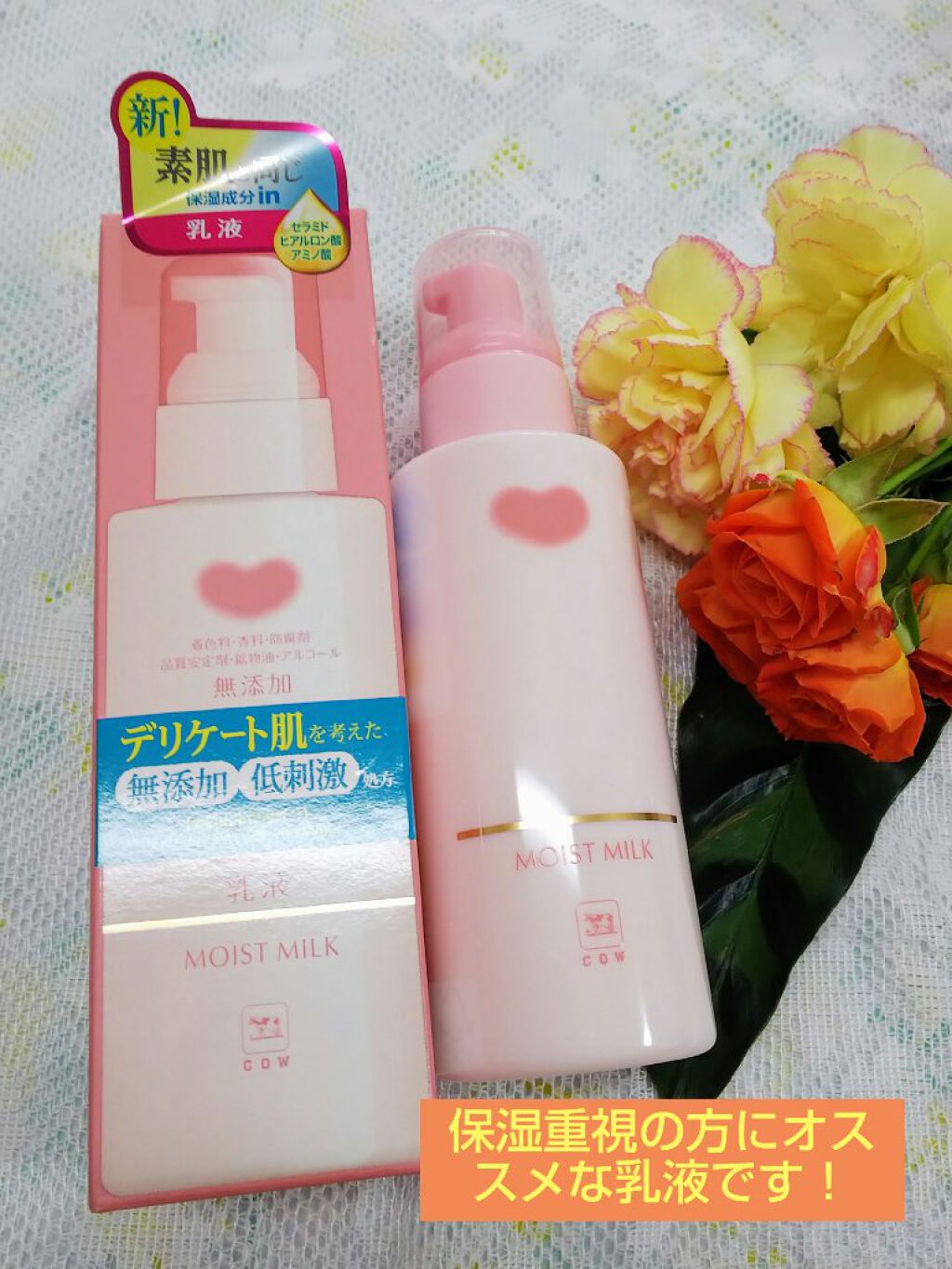 保湿乳液/カウブランド無添加/乳液を使ったクチコミ(1枚目)