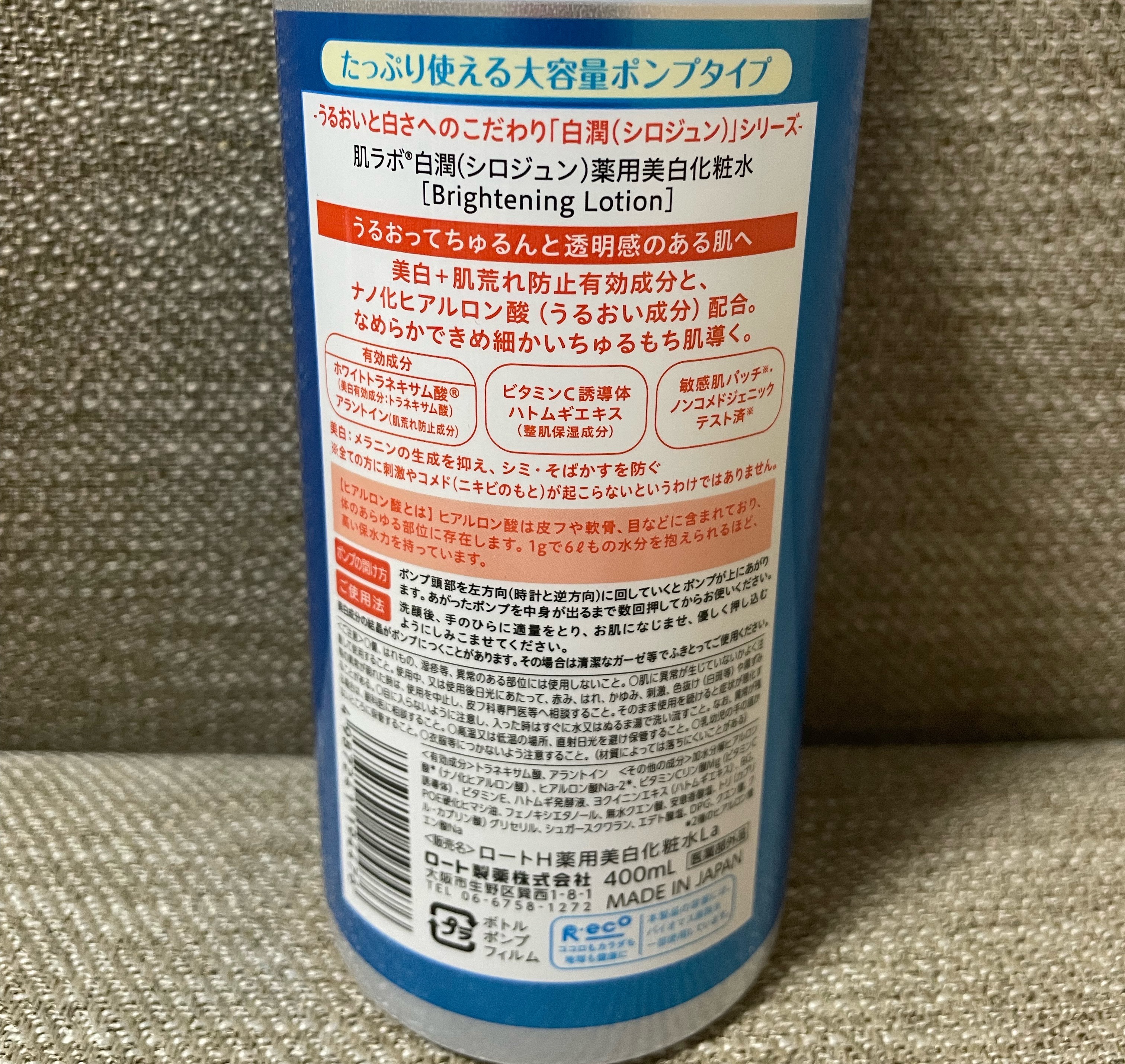 白潤薬用美白化粧水/肌ラボ/化粧水を使ったクチコミ（2枚目）