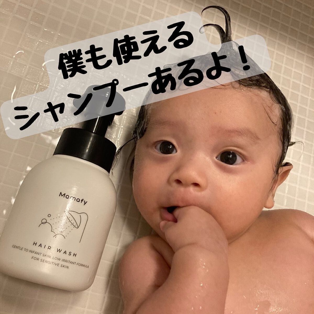 すっきり泡ヘアウォッシュ/Mamafy/市販シャンプーを使ったクチコミ（2枚目）