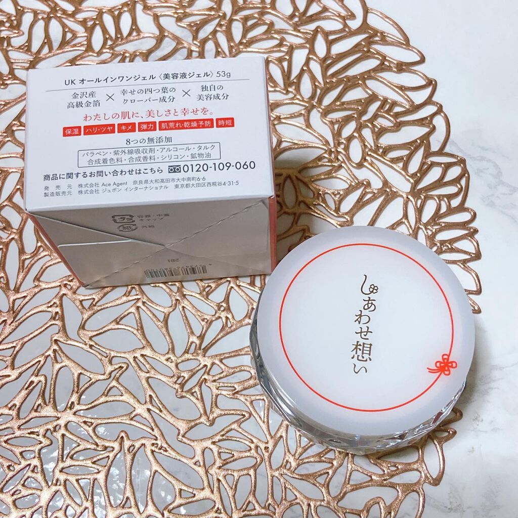 しあわせ想い/ウツクシア/オールインワン化粧品を使ったクチコミ（3枚目）