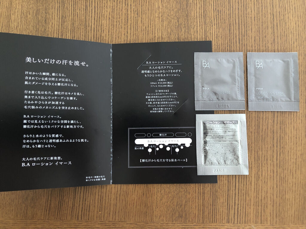 B.A ローション イマース/B.A/化粧水を使ったクチコミ（2枚目）