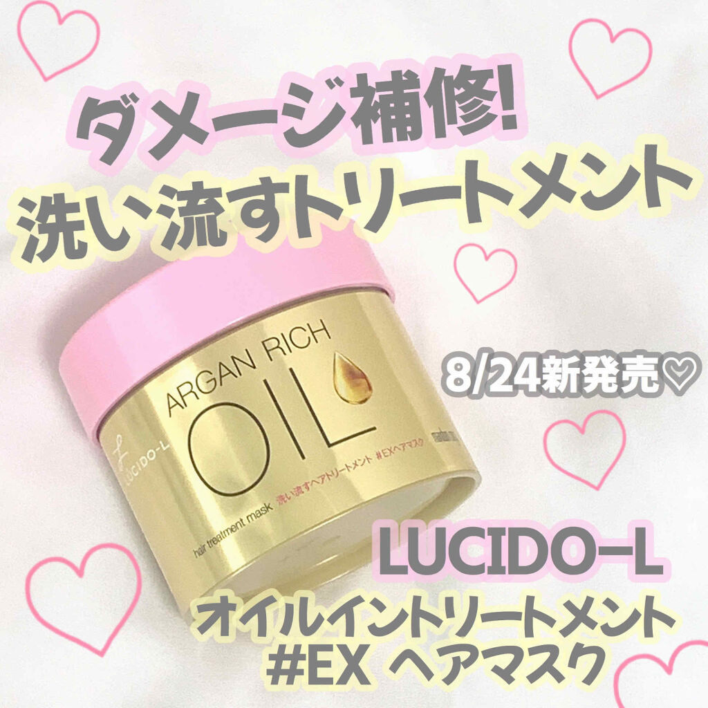 オイルトリートメント #EXヘアマスク/ルシードエル/ヘアマスク・ヘアパックを使ったクチコミ（1枚目）