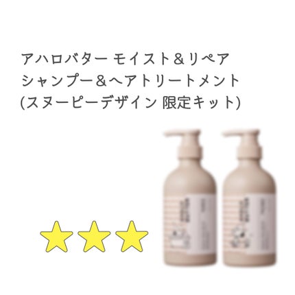 モイスト&リペア シャンプー/ヘアトリートメント/AHALO BUTTER/市販シャンプーを使ったクチコミ(1枚目)