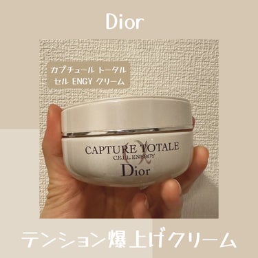 カプチュール トータル セル ENGY クリーム/Dior/フェイスクリームを使ったクチコミ（1枚目）