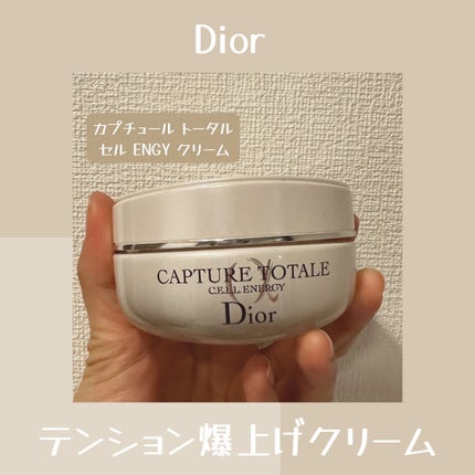 カプチュール トータル セル ENGY クリーム/Dior/フェイスクリームを使ったクチコミ(1枚目)