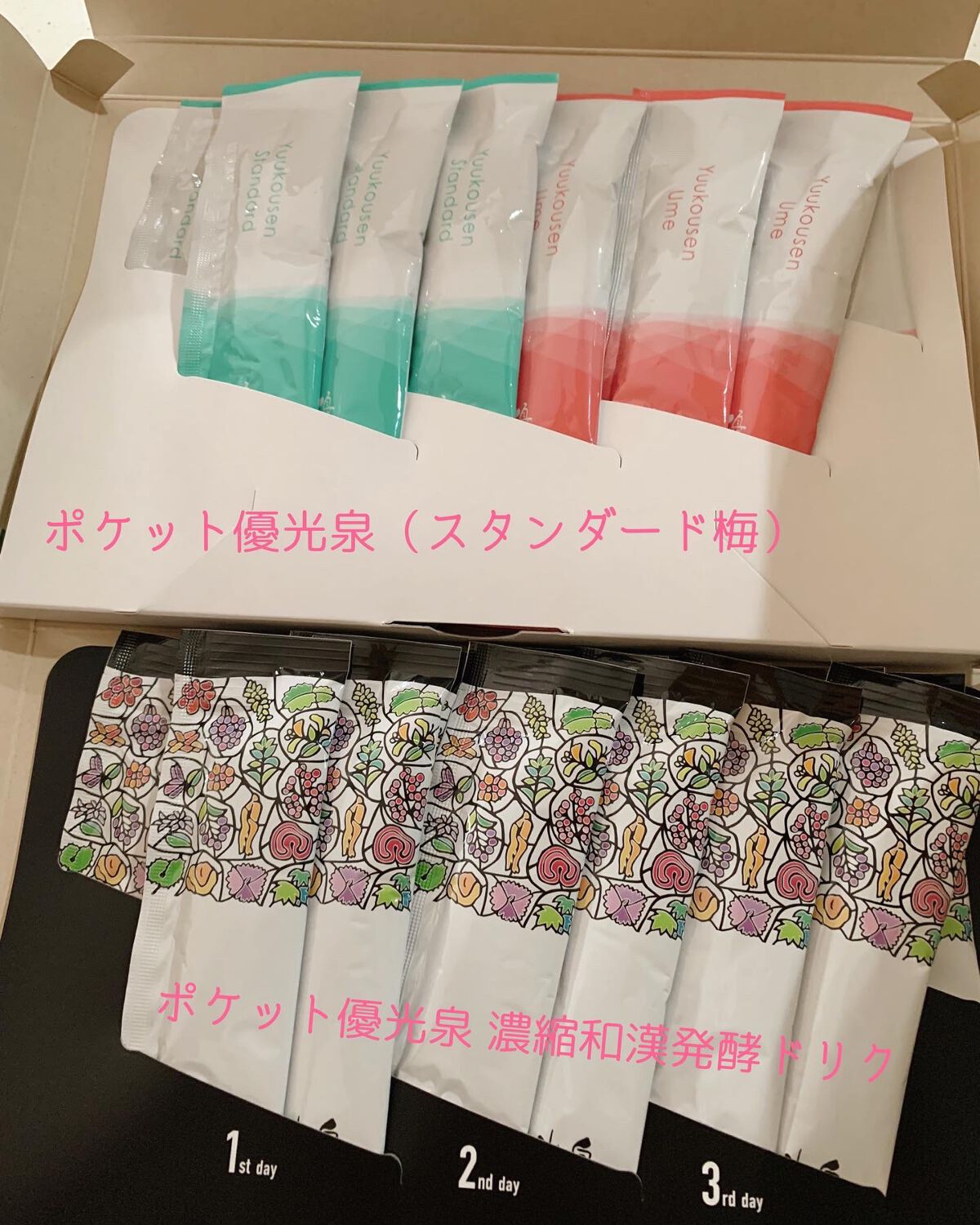 ポケット優光泉 濃縮和漢発酵ドリンク/優光泉/酵素ドリンクを使ったクチコミ（3枚目）