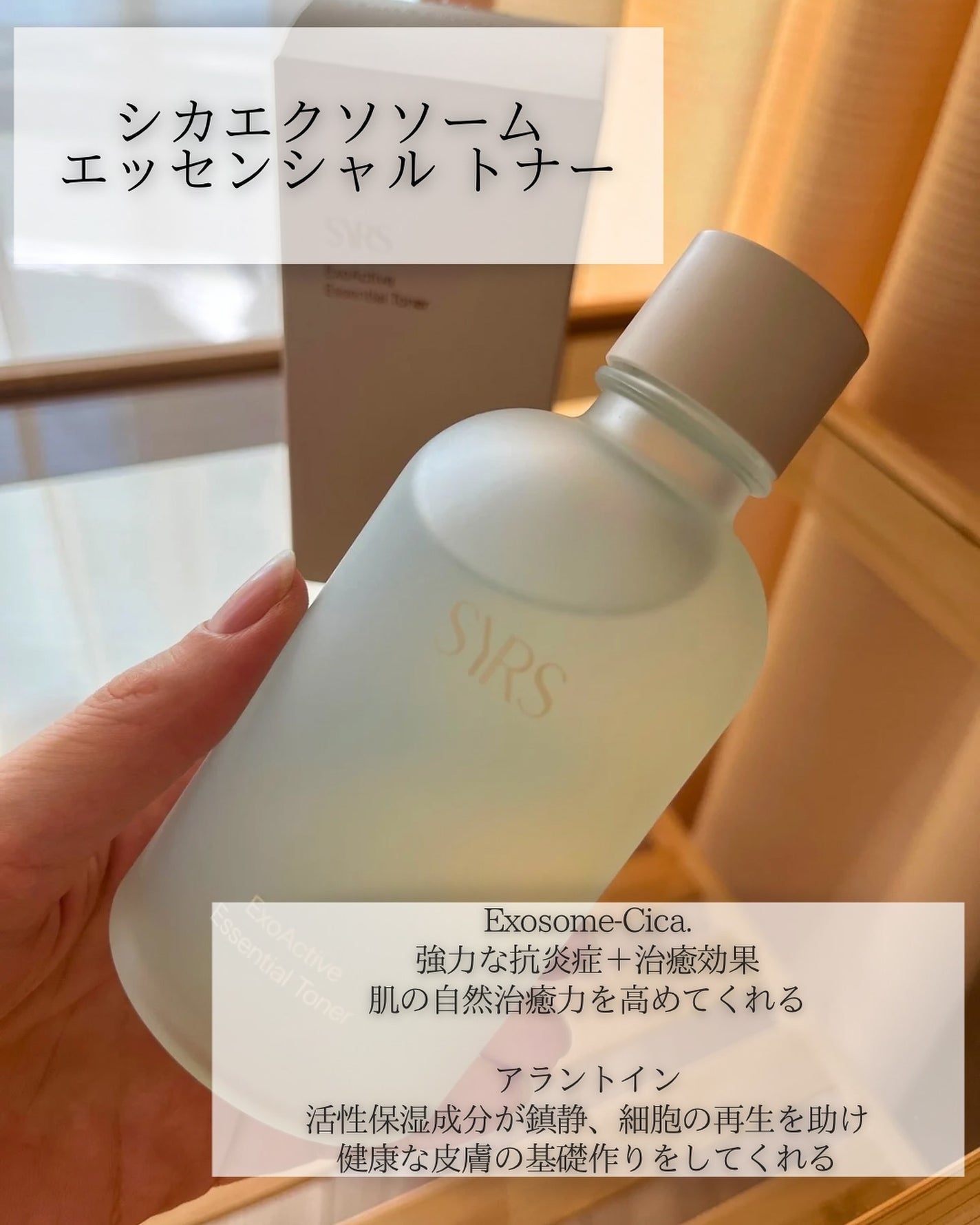 エクソアクティブエッセンシャルトナー/SYRS/化粧水を使ったクチコミ(3枚目)