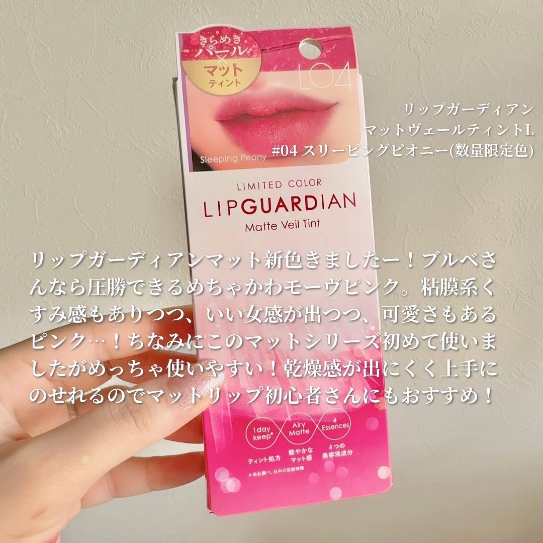 マットヴェールティント L04 スリーピングピオニー/LIPGUARDIAN/リップティントを使ったクチコミ（2枚目）