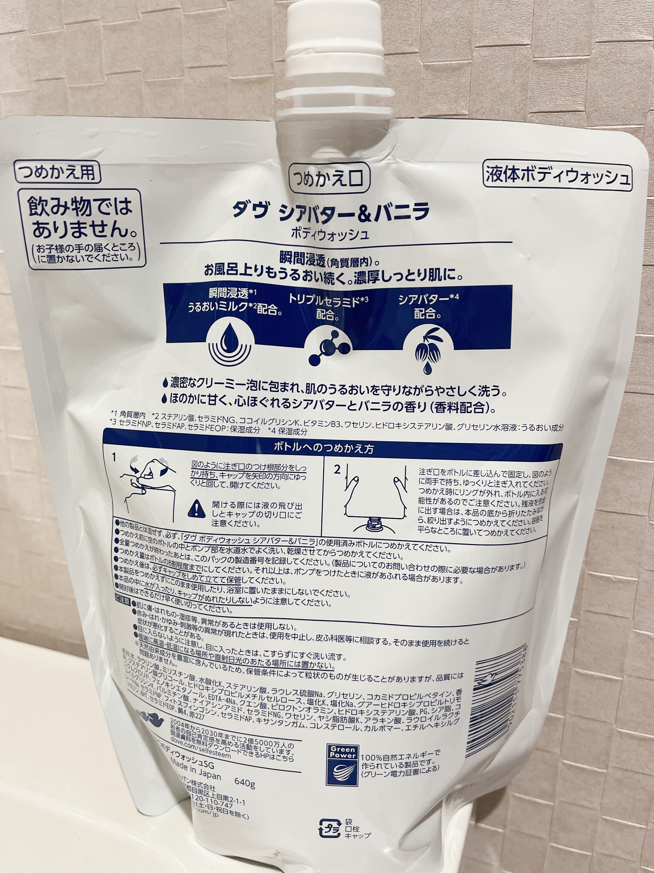 ボディウォッシュ シアバター＆バニラ 詰替え用 640g/ダヴ/ボディソープを使ったクチコミ（2枚目）