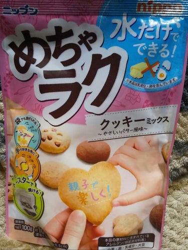 めちゃラククッキーミックス/ニップン/食品を使ったクチコミ（1枚目）