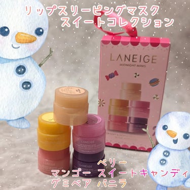 リップスリーピングマスク/LANEIGE/リップケア・リップクリームを使ったクチコミ（1枚目）