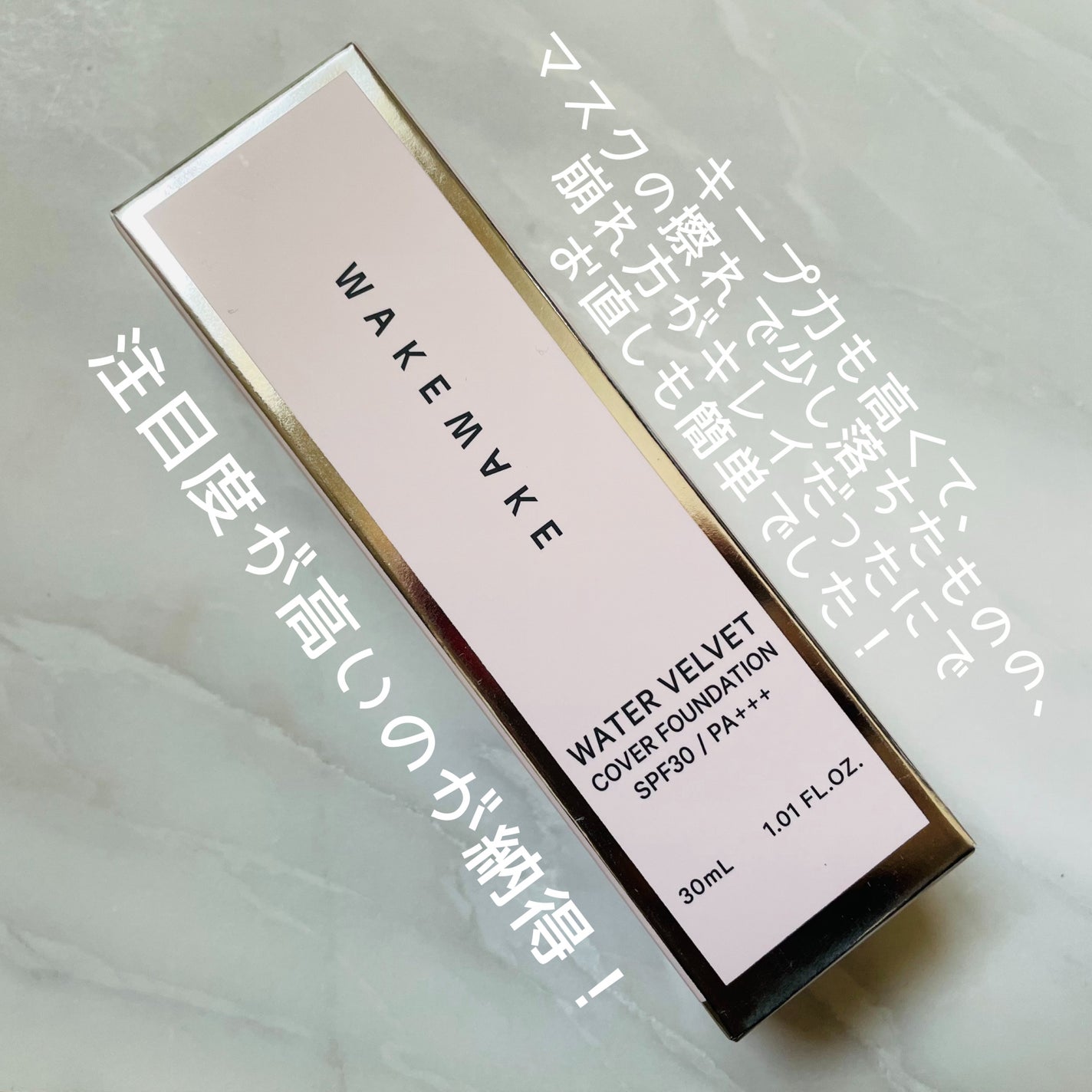 ウォーターベルベットカバーファンデーション/wakemake/リキッドファンデーションを使ったクチコミ(5枚目)