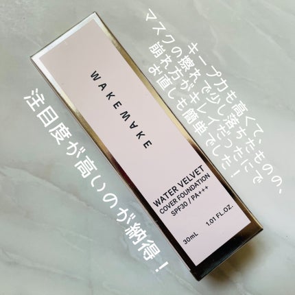 ウォーターベルベットカバーファンデーション/wakemake/リキッドファンデーションを使ったクチコミ(5枚目)