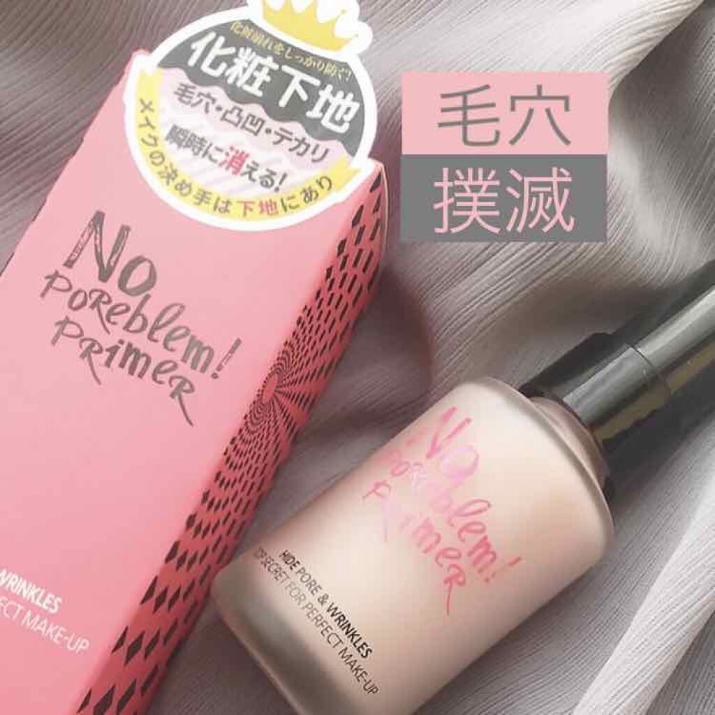 タッチインソール ノーポアブレムプライマー/touch in SOL /化粧下地を使ったクチコミ（1枚目）