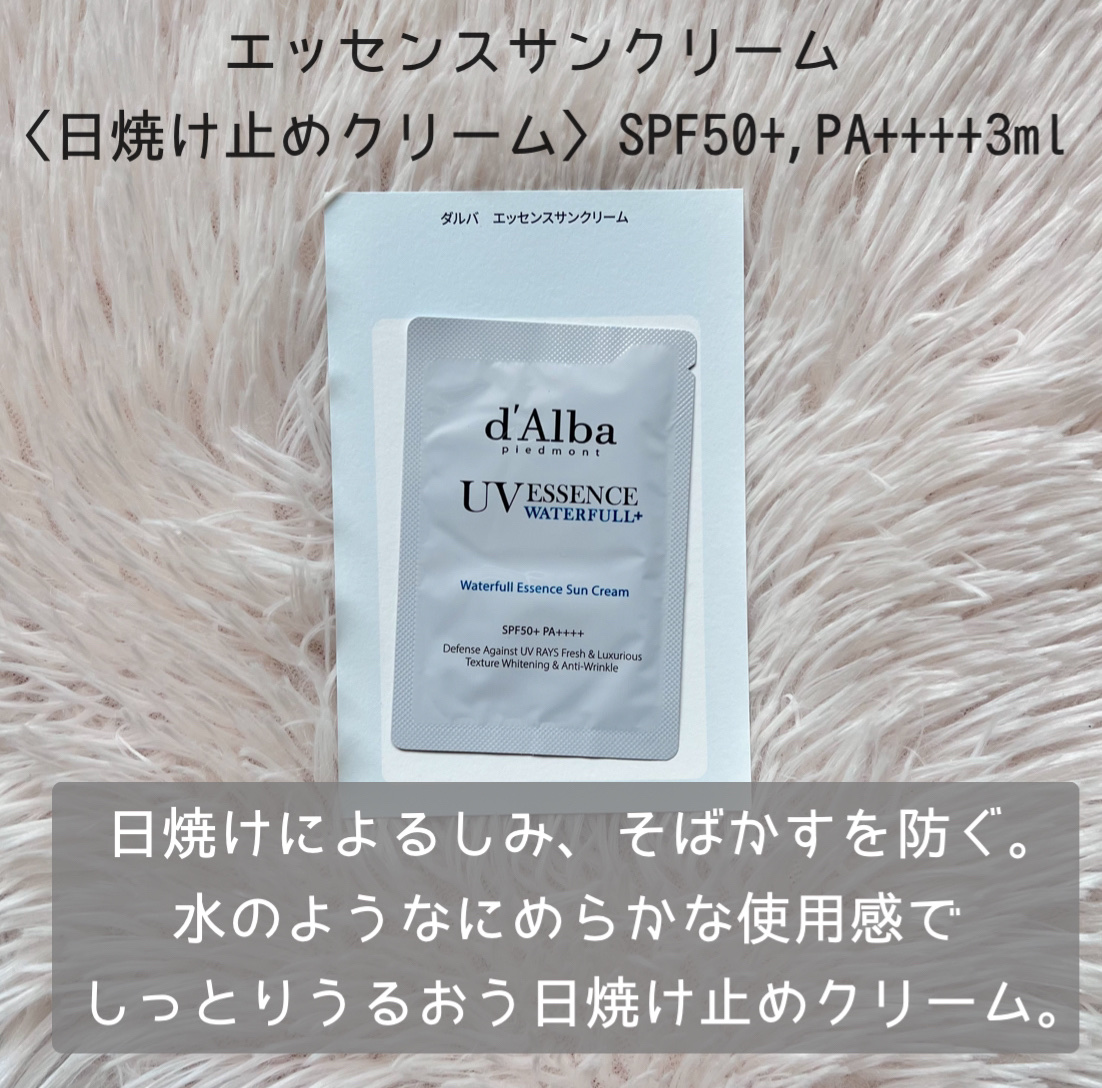 ダルバ ウォータフル エッセンス サンクリーム/ダルバ/日焼け止めクリームを使ったクチコミ（2枚目）