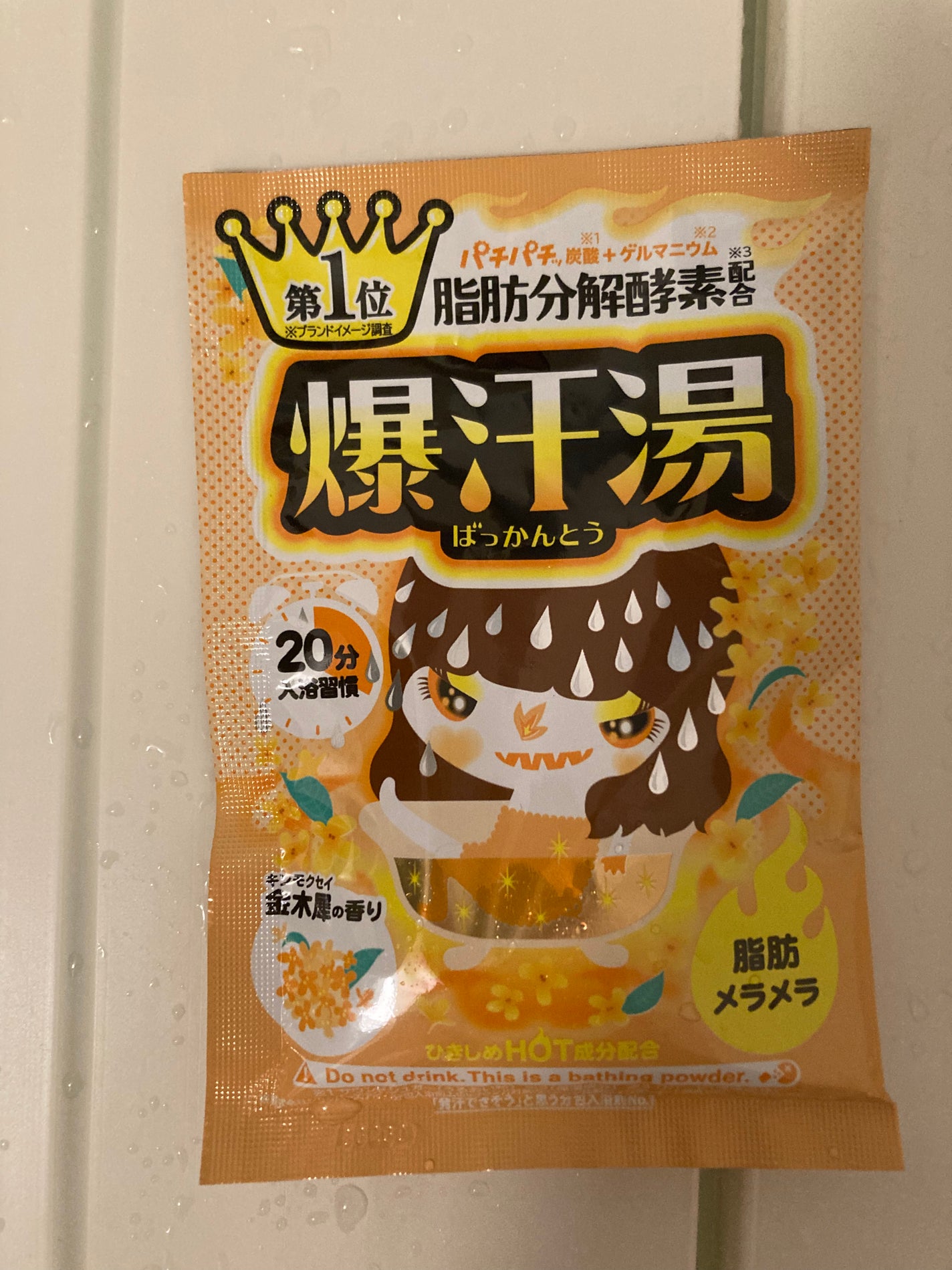 金木犀の香り/爆汗湯/炭酸系入浴剤を使ったクチコミ(1枚目)