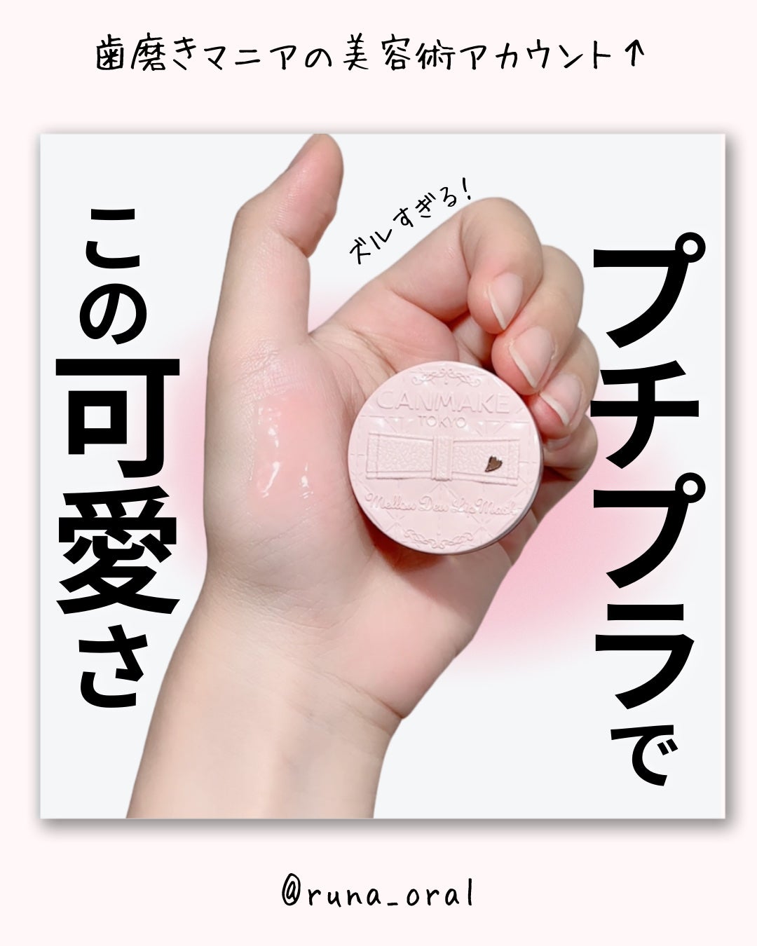 メロウデューリップマスク/キャンメイク/リップマスクを使ったクチコミ(1枚目)