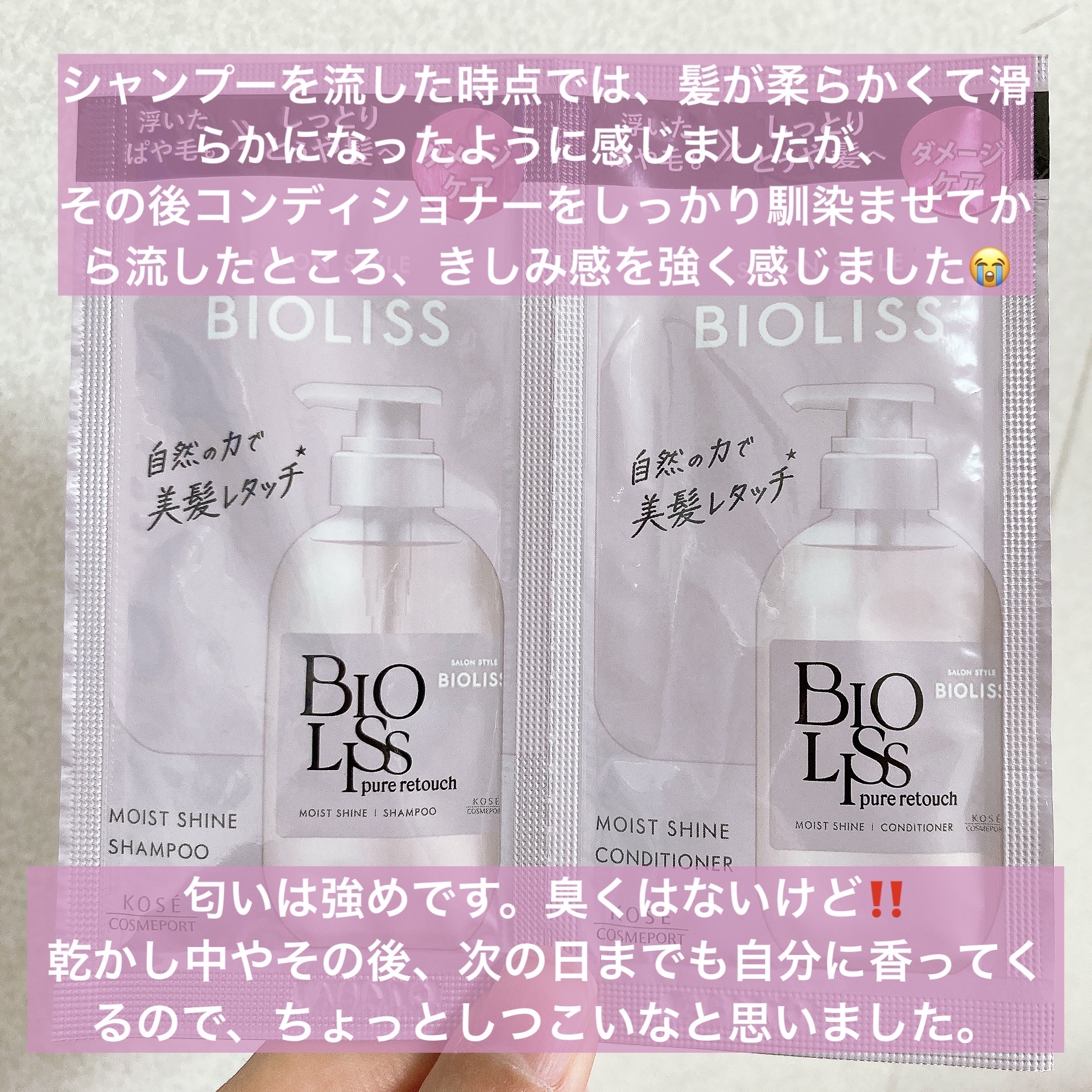 SS ビオリス ピュアレタッチ ぱやとぅや シャンプー/ヘアコンディショナー/SSビオリス/市販シャンプーを使ったクチコミ（2枚目）