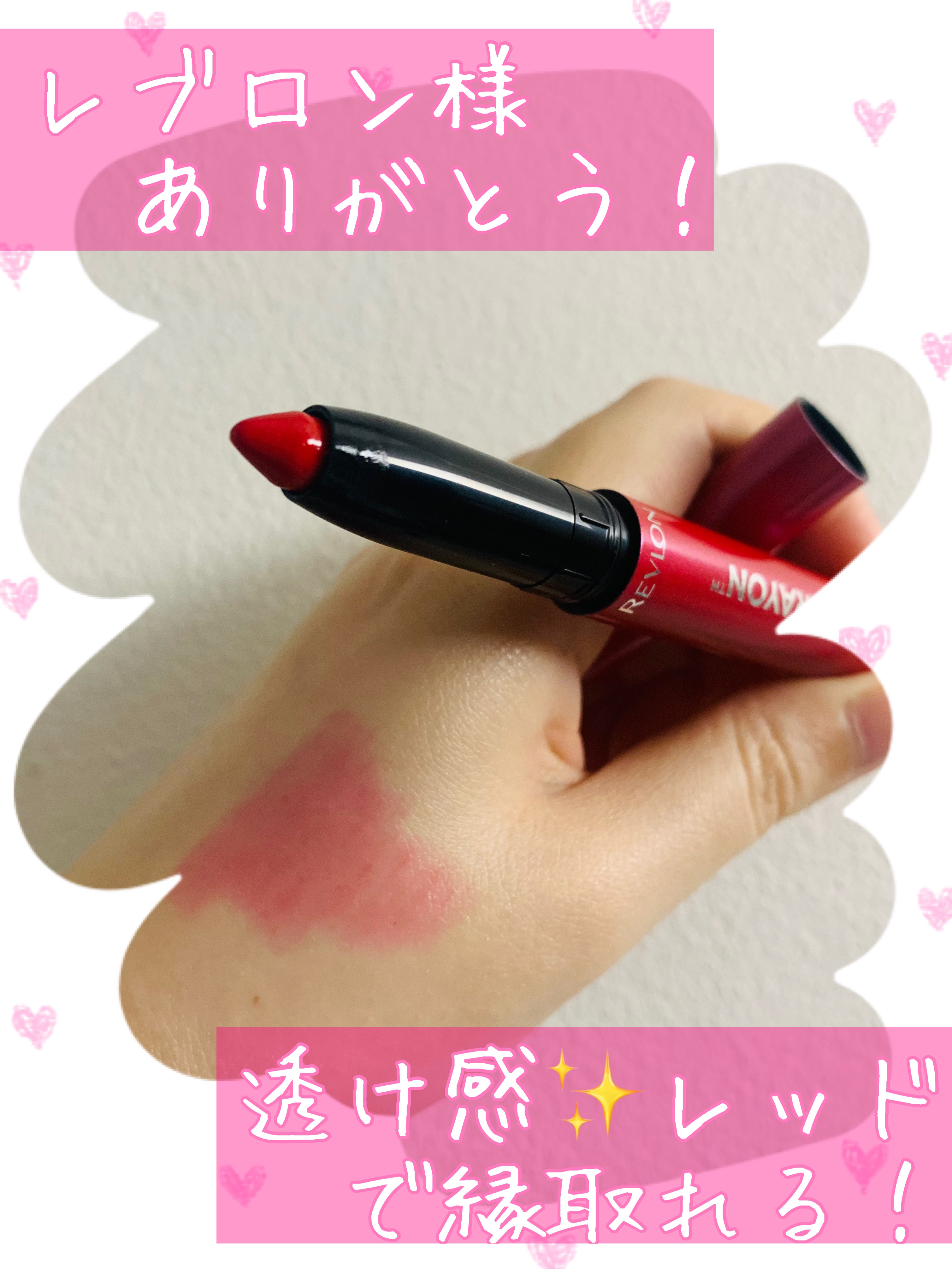 レブロン シアー バーム クレヨン/REVLON/口紅を使ったクチコミ（1枚目）