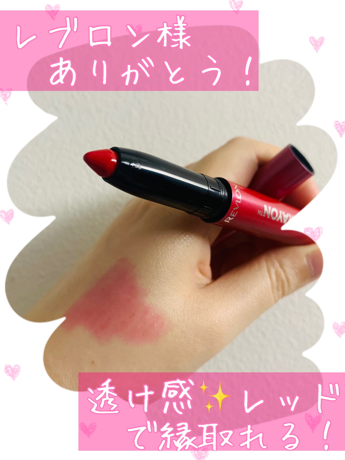 レブロン シアー バーム クレヨン/REVLON/口紅を使ったクチコミ(1枚目)