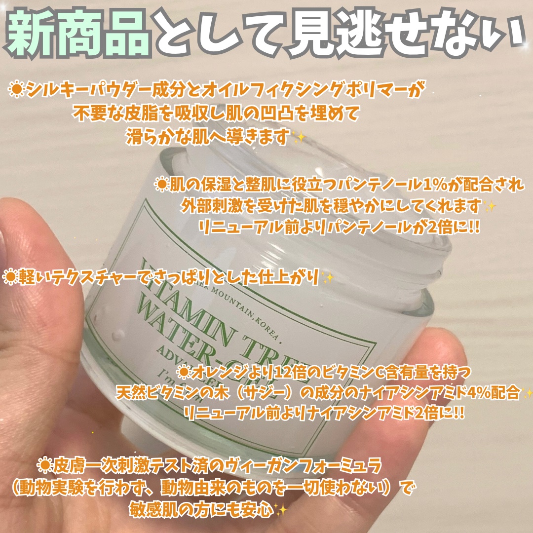 ビタミンウォータージェルアドバンスド/I'm from/フェイスクリームを使ったクチコミ（3枚目）