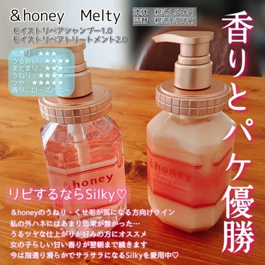 &honey Melty モイストリペア シャンプー1.0／モイストリペア ヘアトリートメント2.0/&honey/シャンプー・コンディショナーを使ったクチコミ（2枚目）