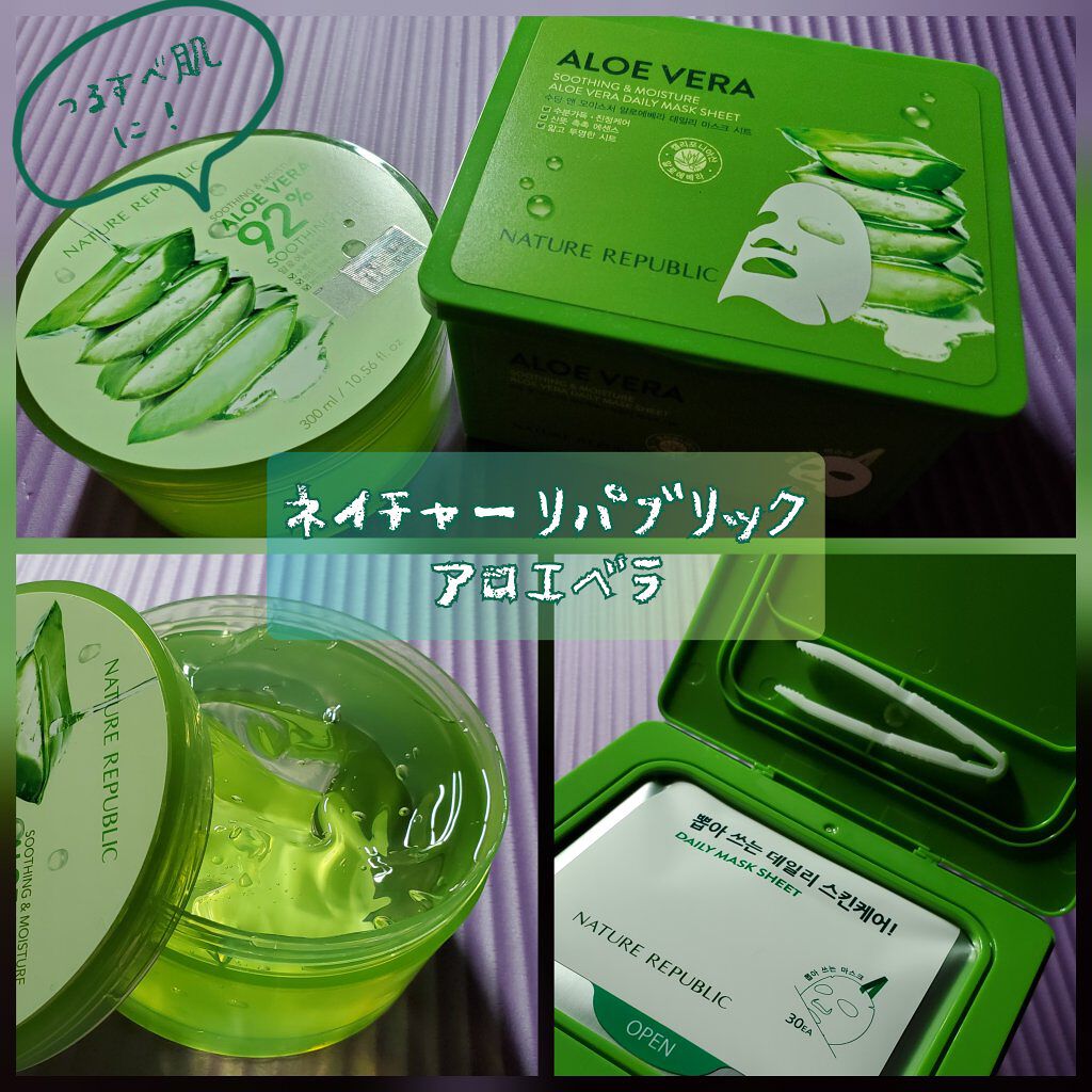 マイルド＆モイスチャーアロエジェル/ネイチャーリパブリック/ボディローションを使ったクチコミ（1枚目）