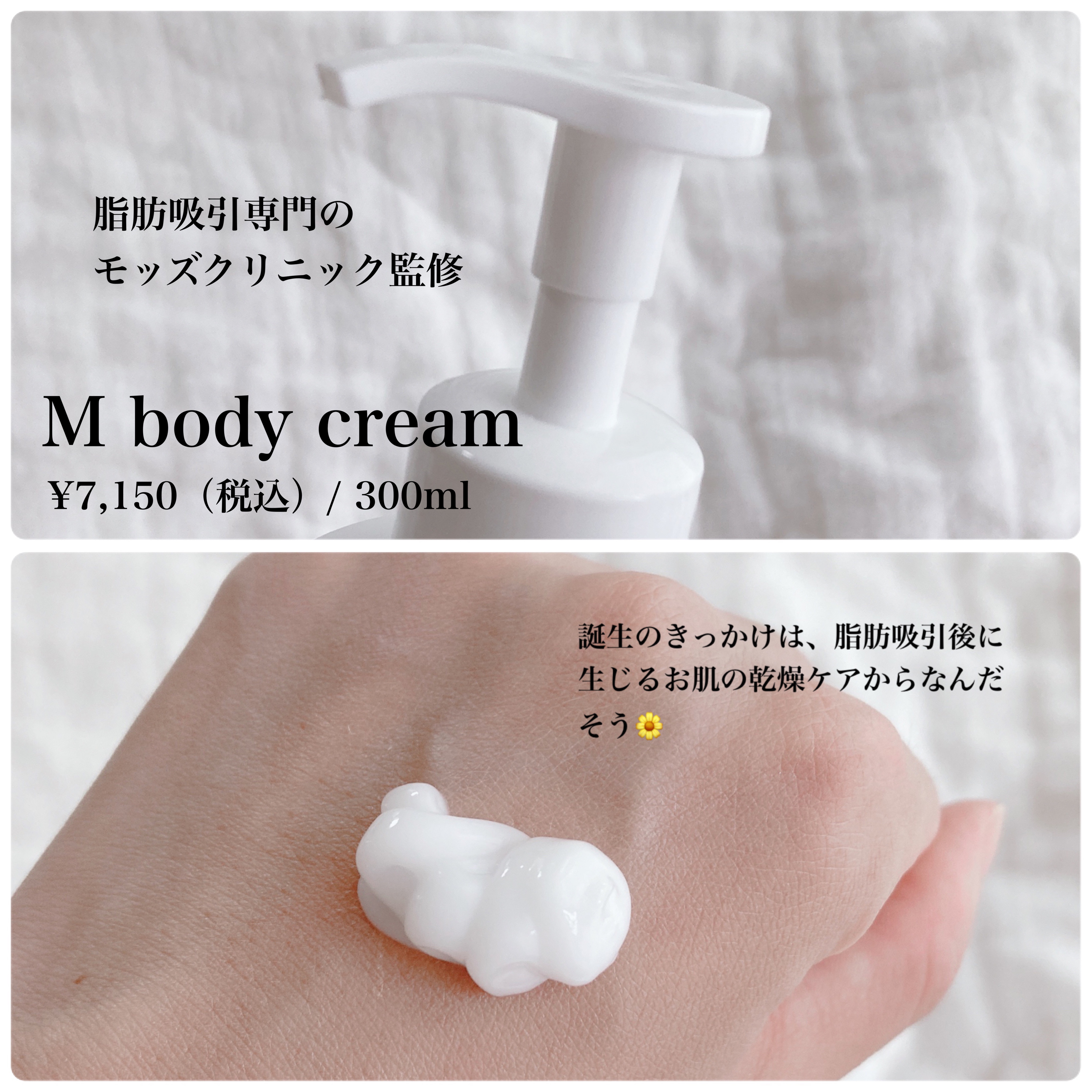 エムボディクリーム/M body cream/ボディクリームを使ったクチコミ（3枚目）
