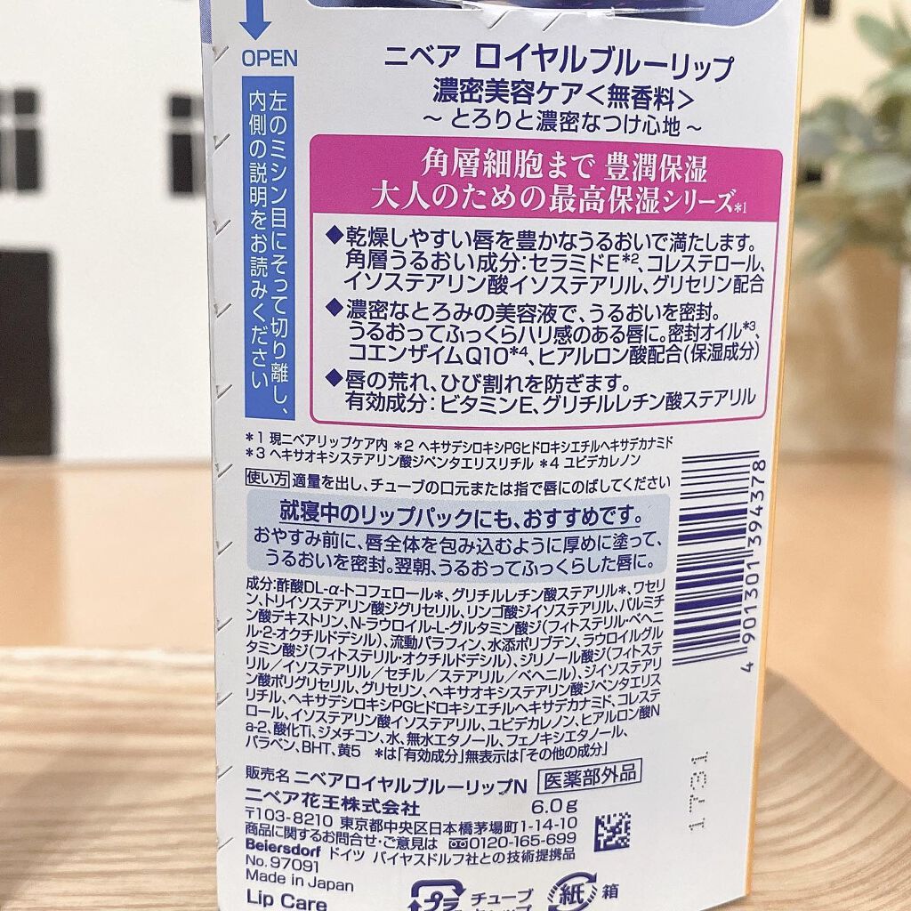 ニベア　ロイヤルブルーリップ　濃密美容ケア/ニベア/リップ美容液を使ったクチコミ（3枚目）