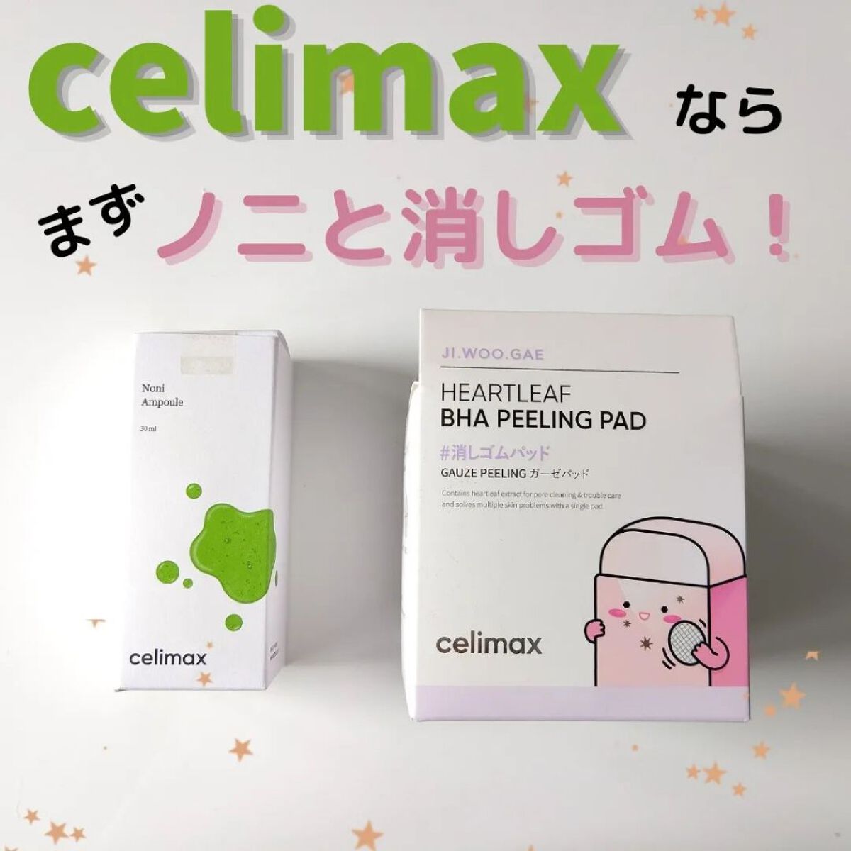 BHA消しゴムピーリングパッド/celimax/トナーパッドを使ったクチコミ（1枚目）