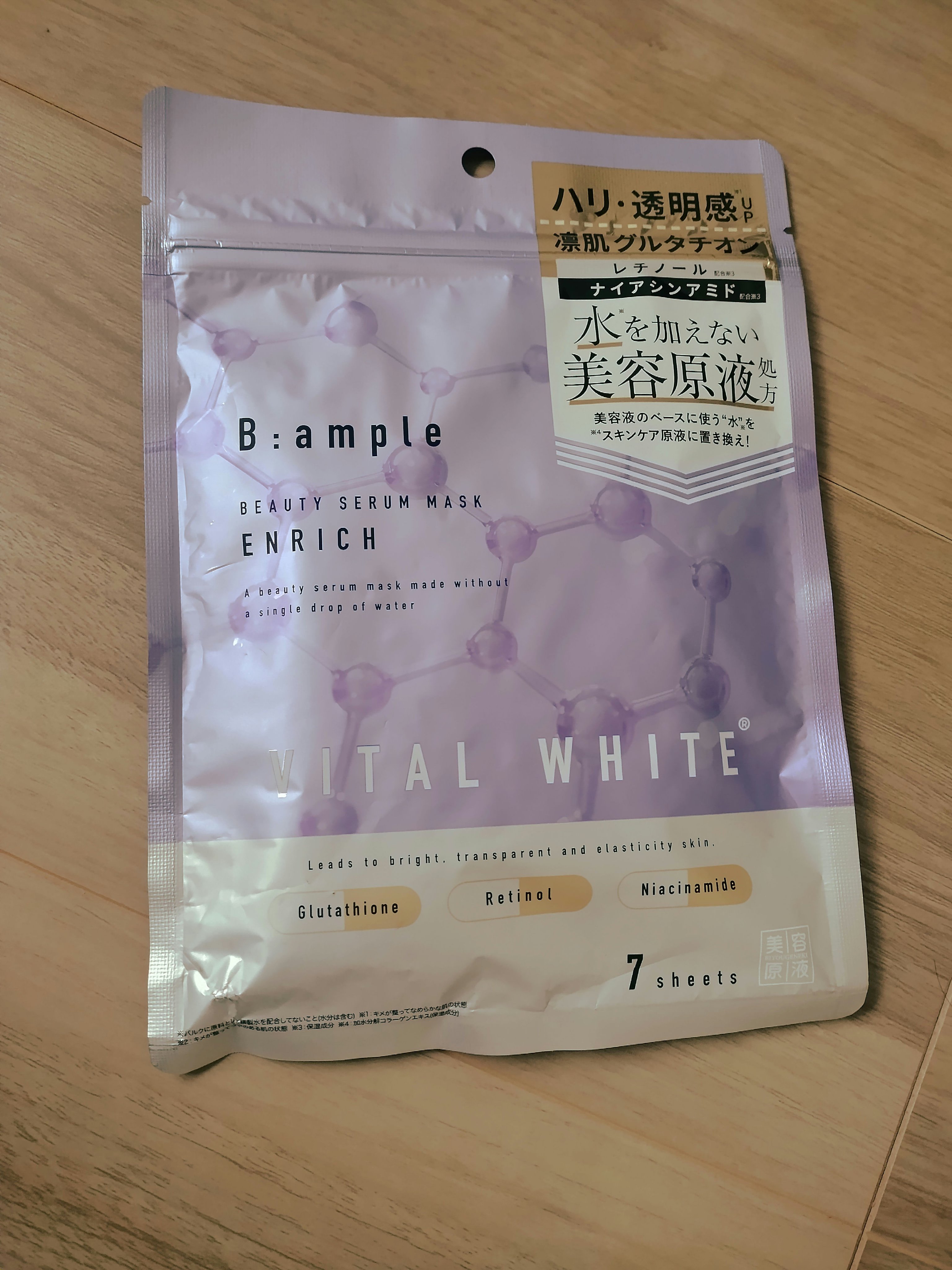 美容原液マスク エンリッチ/Bアンプル/シートマスク・パックを使ったクチコミ（1枚目）