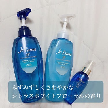 iP タラソリペアイルミネートヘアオイル/Je l'aime/ヘアオイルを使ったクチコミ（2枚目）