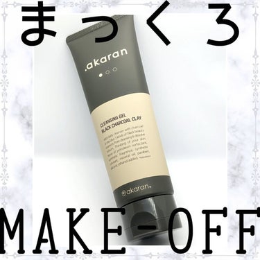 ブラックジェルクレンジング/.akaran/クレンジングジェルを使ったクチコミ（1枚目）