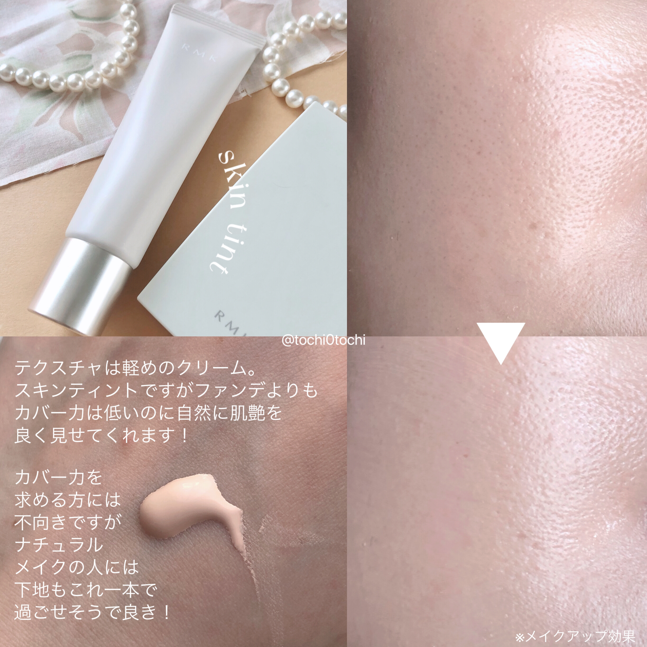 スキンティント/RMK/リキッドファンデーションを使ったクチコミ（2枚目）