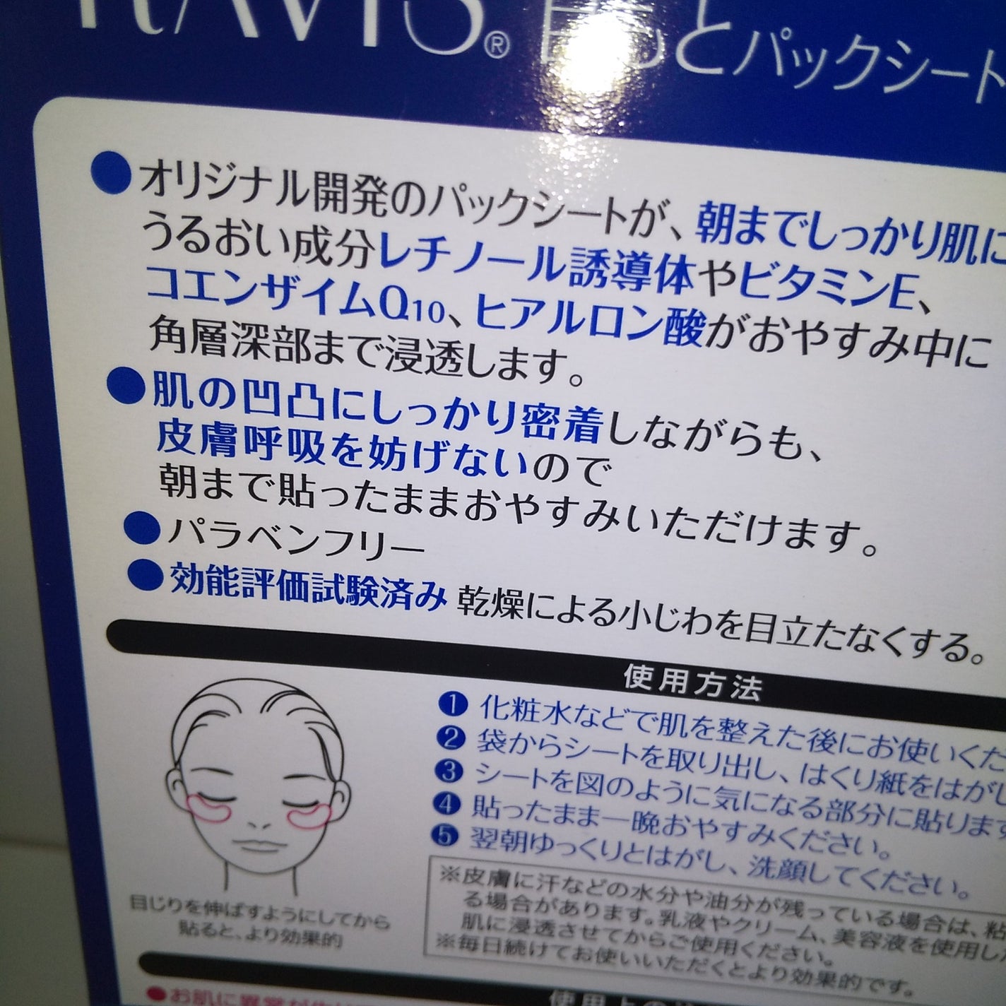 目もとパックシート/RAViS/シートマスク・パックを使ったクチコミ(2枚目)