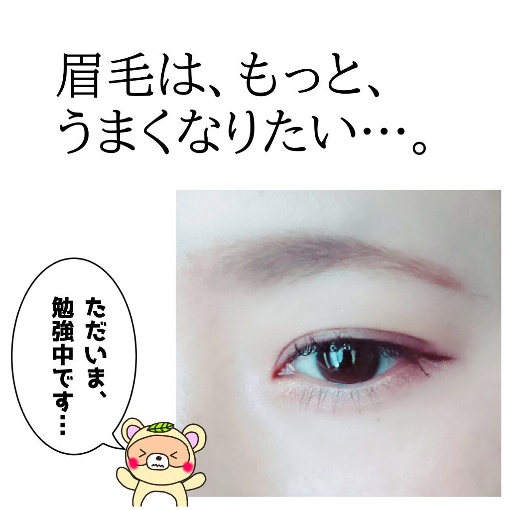 カラーリングアイブロウ/ヘビーローテーション/眉マスカラを使ったクチコミ(3枚目)