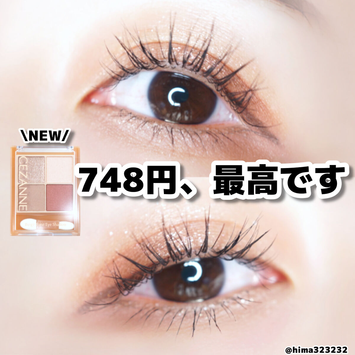 ベージュトーンアイシャドウ/CEZANNE/アイシャドウパレットを使ったクチコミ（1枚目）